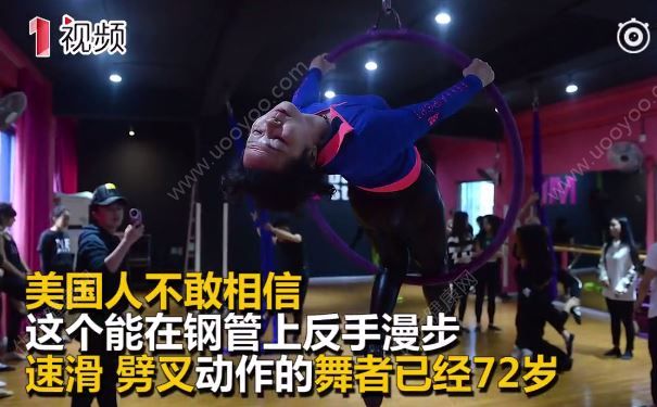 72歲大媽挑戰(zhàn)高難度鋼管舞，手上纏著止痛膏堅持訓(xùn)練(4)
