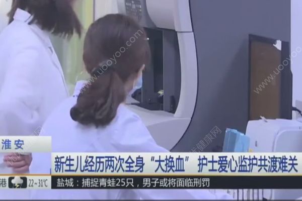 新生兒患上溶血癥，經(jīng)歷了兩次全身“大換血”，溶血癥的癥狀(2)