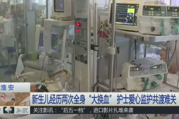 新生兒患上溶血癥，經(jīng)歷了兩次全身“大換血”，溶血癥的癥狀(3)