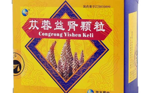 蓯蓉益腎顆粒的功效作用好嗎？腎虛患者怎樣補(bǔ)回來？(1)