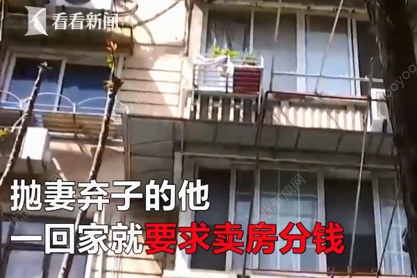男子拋妻棄女失蹤10年，突然現(xiàn)身只為賣房分錢(2)