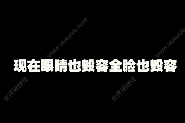 整容反遭毀容！想維權(quán)卻被套路！(3)