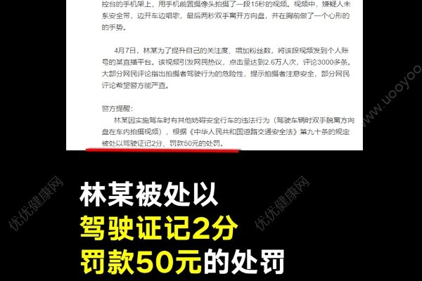女子為拍抖音危險駕駛，結(jié)果被交警看到了遭罰款(2)