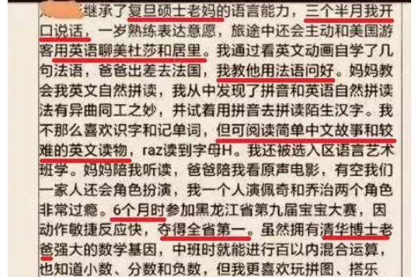 3個(gè)月開(kāi)口說(shuō)話，1歲和老外聊天！幼升小“牛娃”簡(jiǎn)歷嚇懵網(wǎng)友(1)