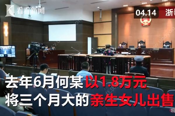 親媽將3個月大女嬰賣掉，換來一萬八供自己享樂(1)
