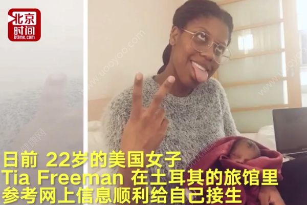 美22歲孕婦獨(dú)自出國(guó)旅行，在酒店浴缸給自己接生(1)