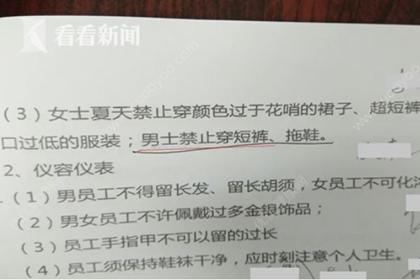 男子穿短褲上班被開除，公司的奇葩規(guī)定我們上哪說理去？(1)