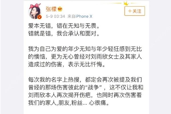 張檬向劉雨欣道歉！張檬承認(rèn)插足劉雨欣家庭！(2)