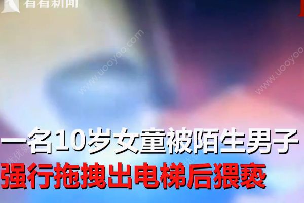 10歲女童被慣犯拽出電梯猥褻，監(jiān)控拍下瘆人瞬間(2)