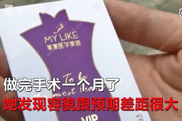 女子整容后一下子老了十多歲，醫(yī)院稱自己資質(zhì)合法(2)