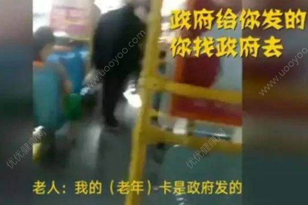 “公交”將持老年證老人轟下車：政府發(fā)的證找政府去！(1)