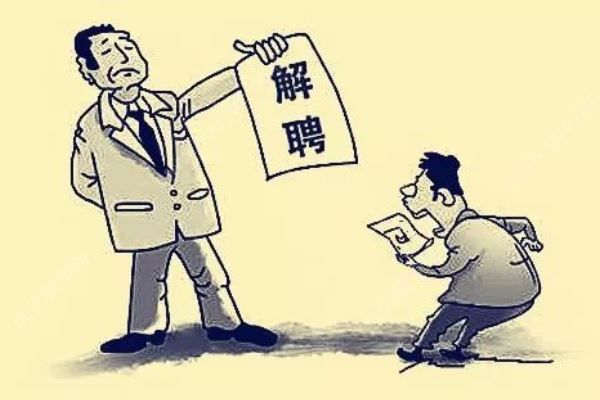 吃離職同事散伙飯被解雇，一個(gè)字：冤！(3)