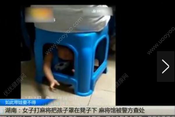 親媽玩麻將怕孩子亂跑，將其罩在凳子下？(2)