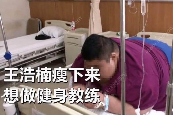 山東第一胖688斤小伙，盼減到300斤以下想當(dāng)健身教練(3)
