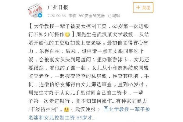 教授65歲第一次進銀行不知如何操作：錢一直都被妻女“控制”(1)