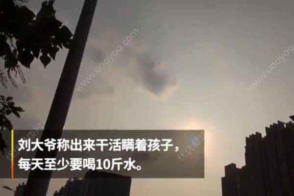 7旬大爺虛報年齡，瞞著家人烈日下打工(1)