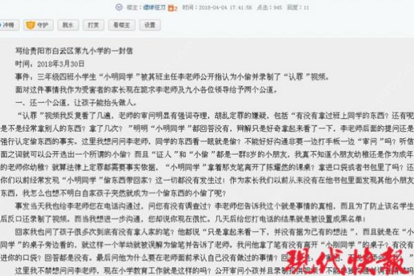 被班主任公開指認(rèn)為小偷，教育局：就算冤枉多大點(diǎn)事？(2)