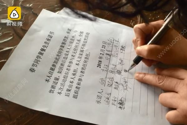 老同學(xué)過年聚餐，飯前先簽酒后免責書(1)