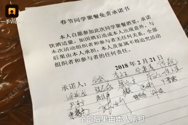 老同學(xué)過年聚餐，飯前先簽酒后免責書(4)