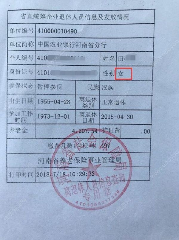 老漢檔案性別寫錯跑5個月改不了，見報當(dāng)天就改好(1)