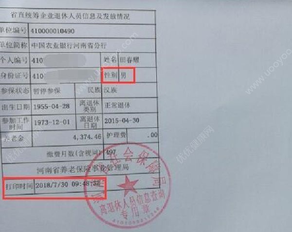 老漢檔案性別寫錯跑5個月改不了，見報當(dāng)天就改好(2)