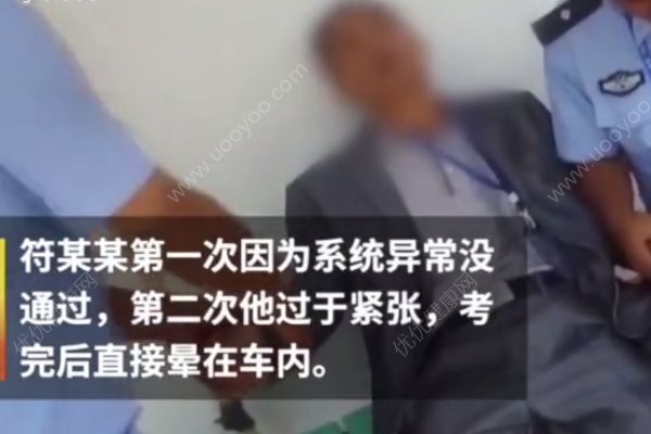 男子考完科三后全身抽搐，還好順利通過了(3)