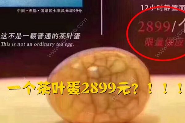 酒店賣茶葉蛋一顆2899元，官方：市場行為無權干涉(1)