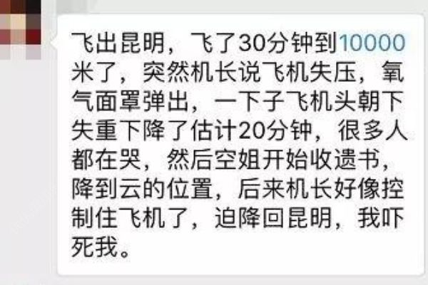 昆明回杭州航班驚魂，飛機(jī)45度角往下掉有人錄遺言(2)