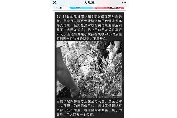 8歲女童失蹤被找到時(shí)已遇害，后媽疑虐殺女童(1)