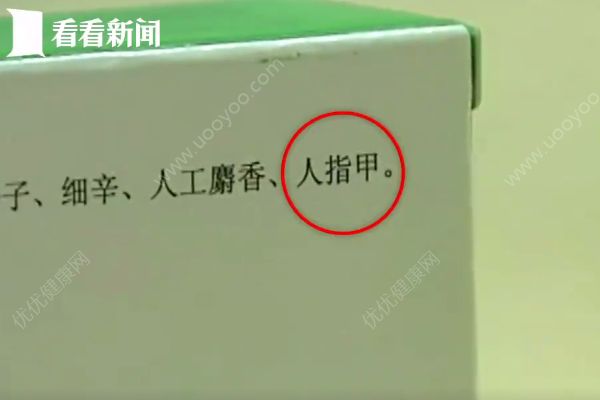 藥品成分手指甲，人手指甲入藥有什么功效？(1)