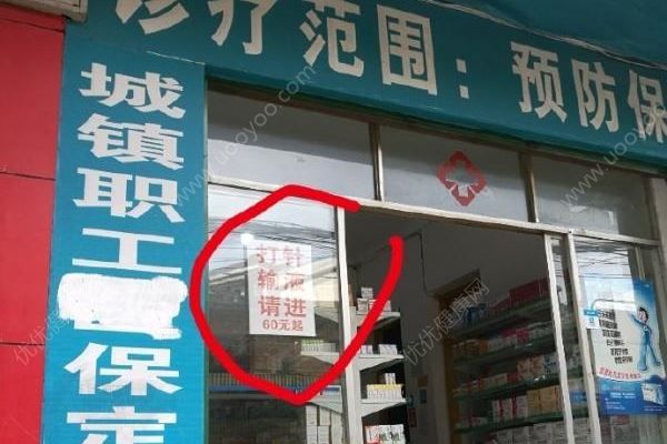衛(wèi)生室設(shè)最低消費(fèi)“打針輸液60元起”？貴州納雍：屬實(shí)在查(1)