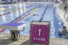 廣州一處游泳場增設(shè)女性泳道，男性誤入將被勸離[多圖]