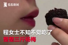 女子猛吃3斤楊梅，結(jié)果牙齒“軟”到喝水都酸，吃楊梅需注意[多圖]