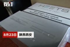 中國(guó)留學(xué)生網(wǎng)售IQOS電子煙被抓，涉案金額近千萬(wàn)[多圖]