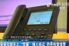 乘客吹噓捅了5人，的哥報(bào)警后一查真是逃犯[多圖]