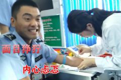 警察獻(xiàn)血疼成表情包，網(wǎng)友：誰(shuí)還不是個(gè)寶寶了[多圖]
