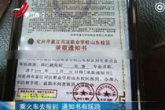 錄取通知書是假的，如何鑒別錄取通知書真假？[多圖]