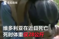 一周只給兩餐還騙她患癌，14歲少女被狠媽活活餓死[多圖]