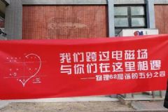 2018清華女生節(jié)，男生用數(shù)百條橫幅向女生“示愛”[多圖]