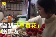 相戀100天遇上白色情人節(jié)，工科姑娘自制“草莓花”送男友[多圖]