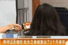 90后男子與女友做婚檢，不料準(zhǔn)新娘竟查出已懷孕2月[多圖]