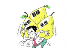 輕度焦慮癥如何調(diào)節(jié)好？輕度焦慮癥怎么緩解？[圖]