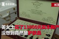 1萬多元的豐胸膏成本才幾毛錢，黑作坊一年獲利3000萬[多圖]