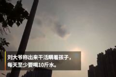 7旬大爺虛報(bào)年齡，瞞著家人烈日下打工[多圖]