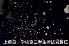 最后的狂歡！高考生瘋狂撕試卷解壓，考前解壓的方法有哪些[多圖]