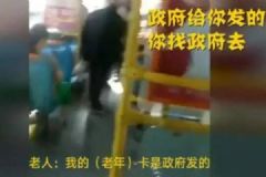 “公交”將持老年證老人轟下車：政府發(fā)的證找政府去！[多圖]