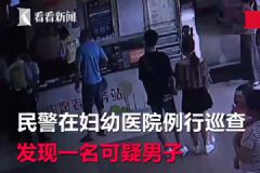 逃犯帶娃看病被民警認(rèn)出，民警還幫他排隊掛號[多圖]