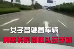 開車玩手機有多危險，女子開車玩手機撞前車[多圖]