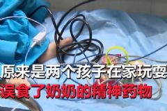 雙胞胎誤食20多片精神藥物，雙雙緊急送醫(yī)洗胃[多圖]