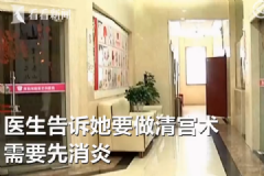女孩未懷孕被做清宮術(shù)，醫(yī)院:不交錢不取體內(nèi)海綿[多圖]